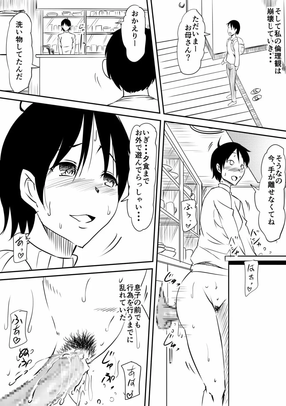 悪魔に魂を売った母が淫魔ビッチへと変貌していく話 - page22