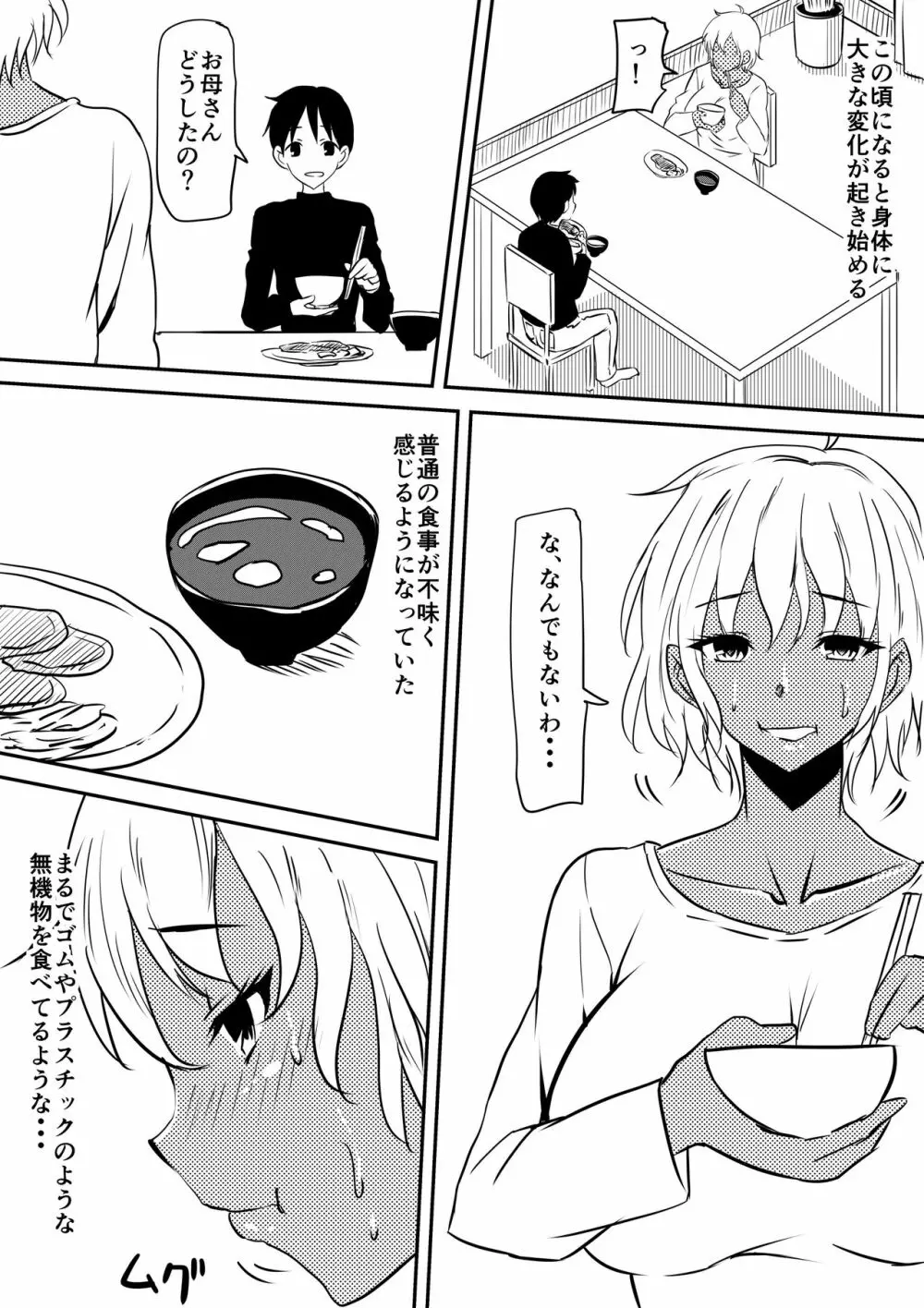 悪魔に魂を売った母が淫魔ビッチへと変貌していく話 - page29