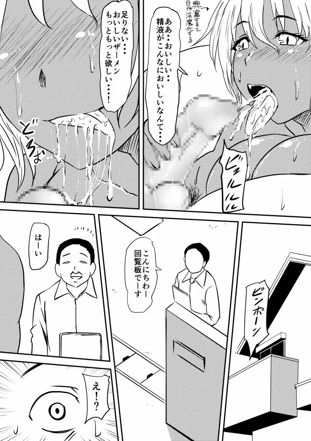 悪魔に魂を売った母が淫魔ビッチへと変貌していく話 - page34