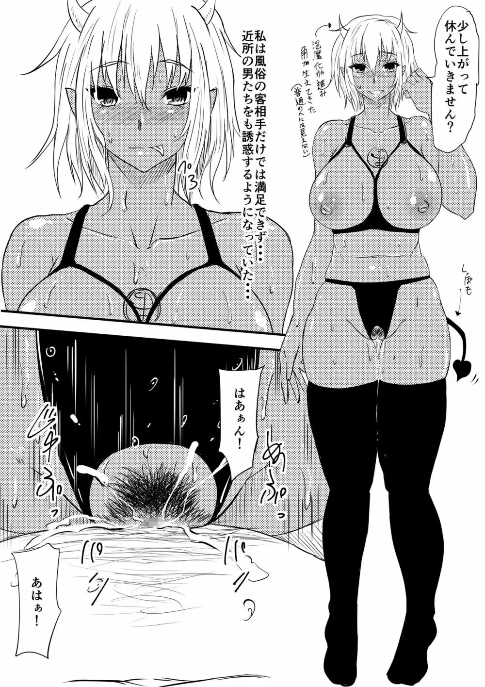 悪魔に魂を売った母が淫魔ビッチへと変貌していく話 - page35