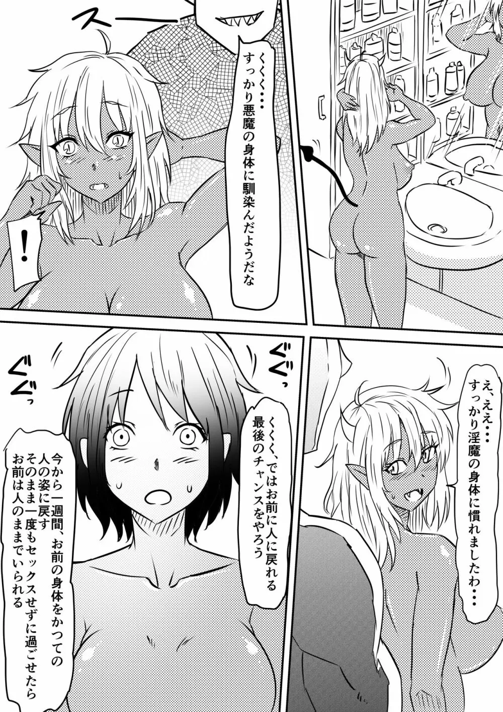 悪魔に魂を売った母が淫魔ビッチへと変貌していく話 - page47