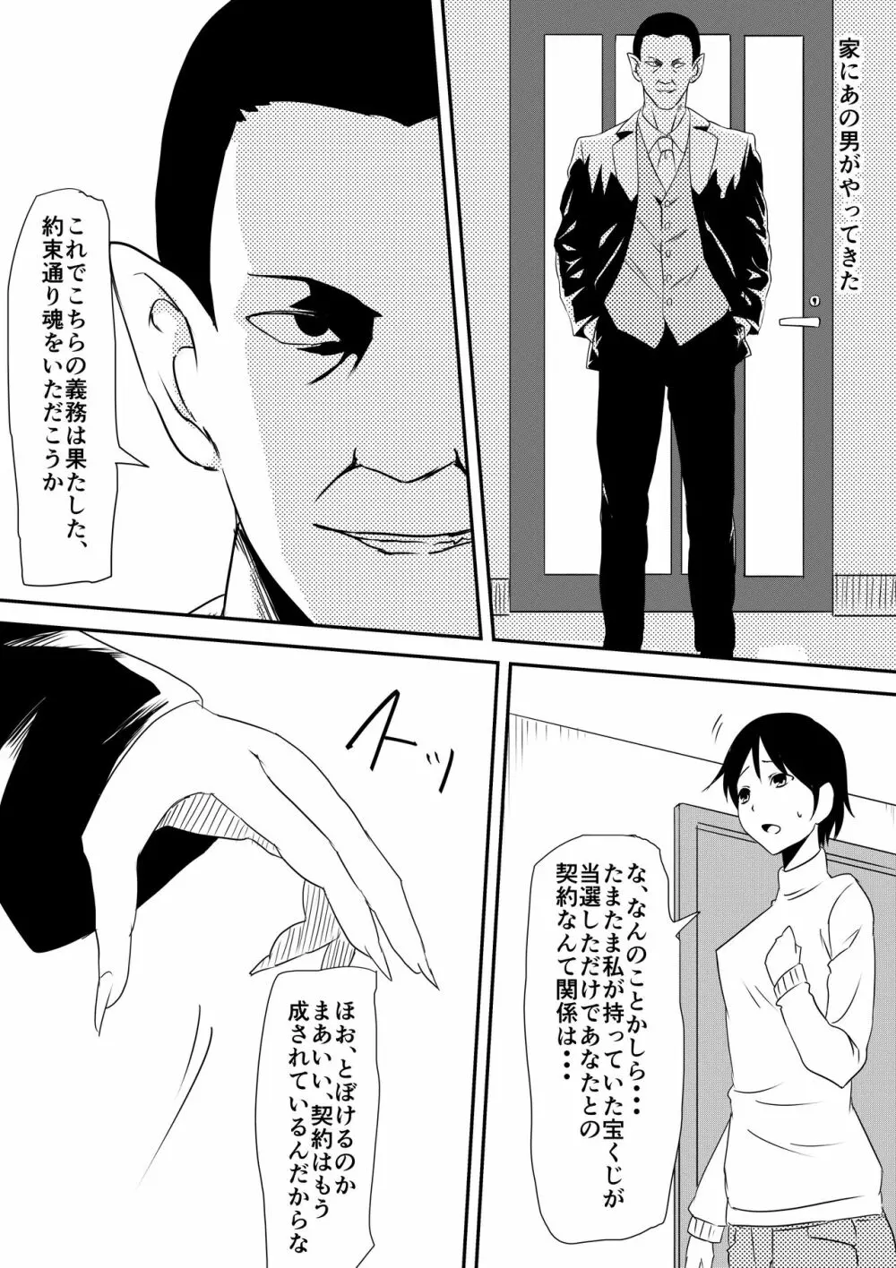 悪魔に魂を売った母が淫魔ビッチへと変貌していく話 - page6