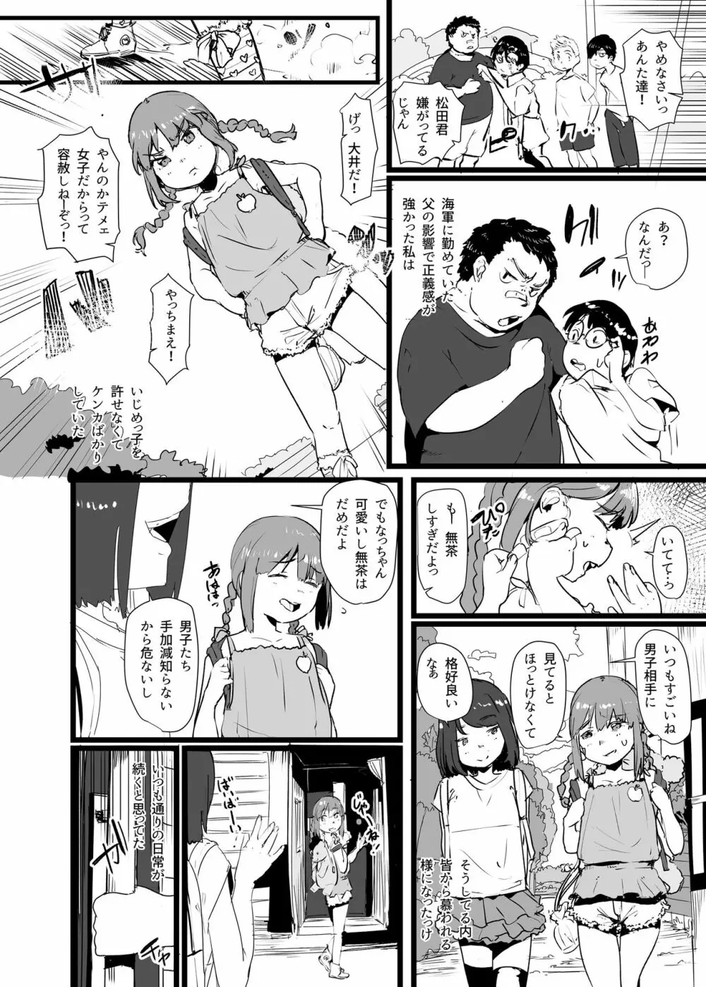 おまえの様な大井がいるかっ 参 - page3