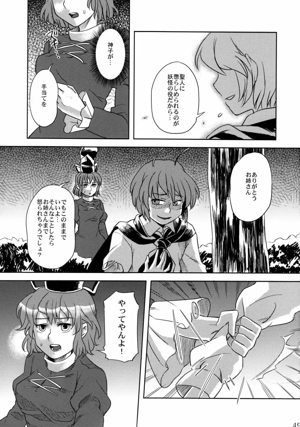 リグル無双 神 TEN DESIRES - page50