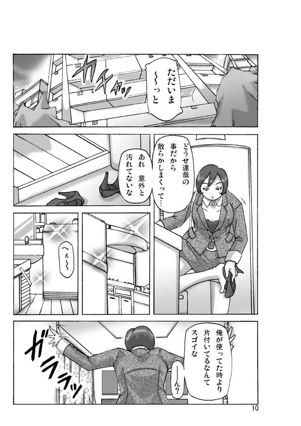 買った着ぐるみ 其の伍 - page10