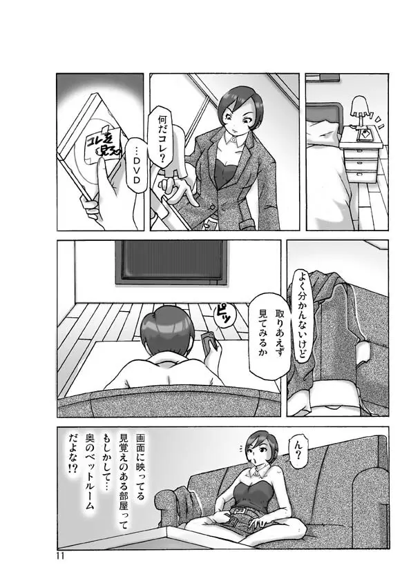 買った着ぐるみ 其の伍 - page11