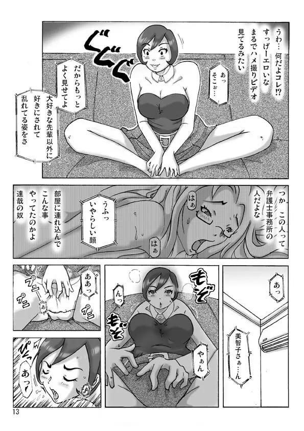 買った着ぐるみ 其の伍 - page13