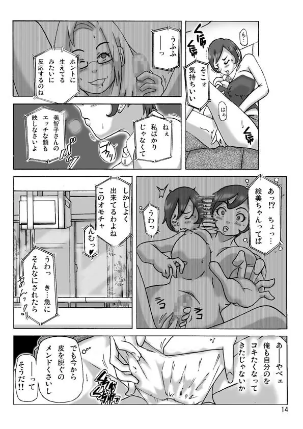 買った着ぐるみ 其の伍 - page14