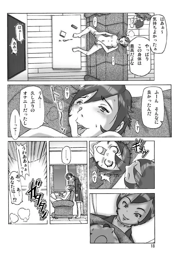 買った着ぐるみ 其の伍 - page18