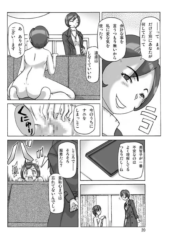 買った着ぐるみ 其の伍 - page20