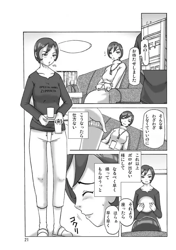 買った着ぐるみ 其の伍 - page21