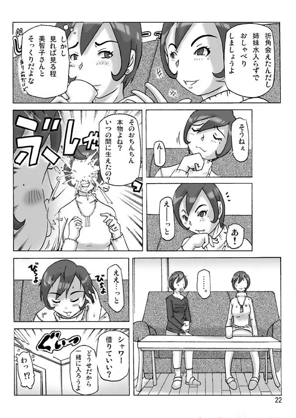 買った着ぐるみ 其の伍 - page22