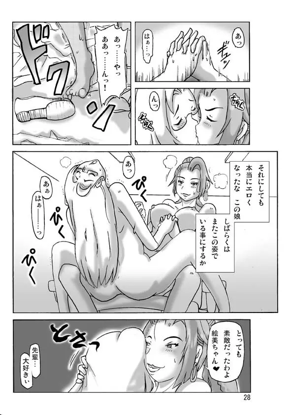 買った着ぐるみ 其の伍 - page28