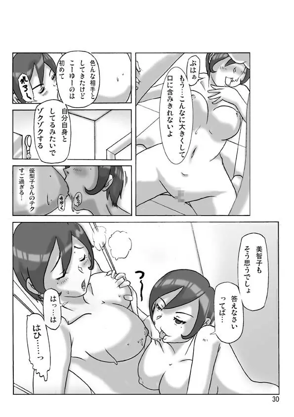 買った着ぐるみ 其の伍 - page30