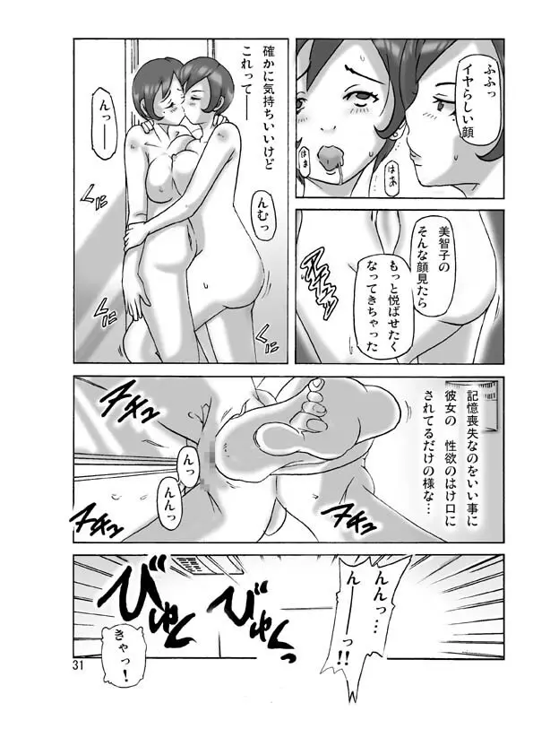 買った着ぐるみ 其の伍 - page31