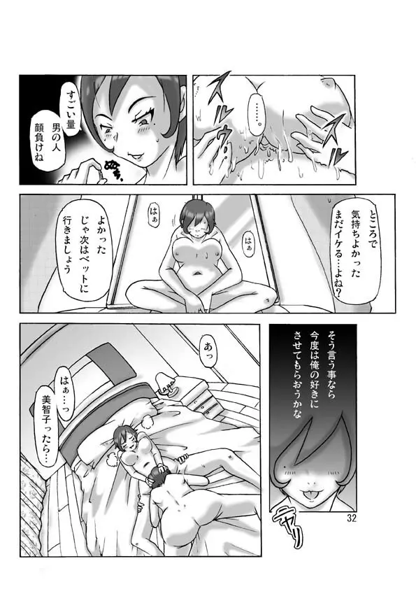 買った着ぐるみ 其の伍 - page32