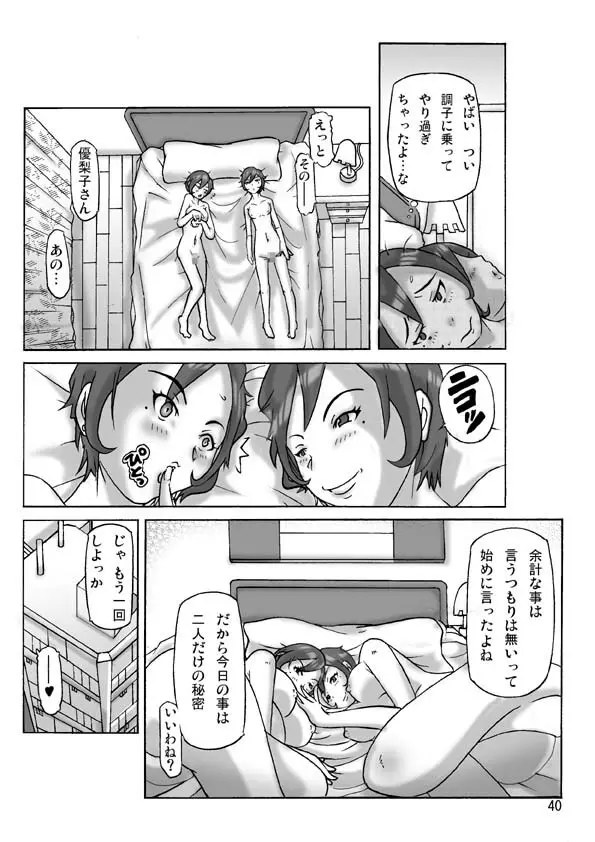 買った着ぐるみ 其の伍 - page40