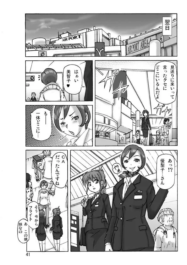 買った着ぐるみ 其の伍 - page41