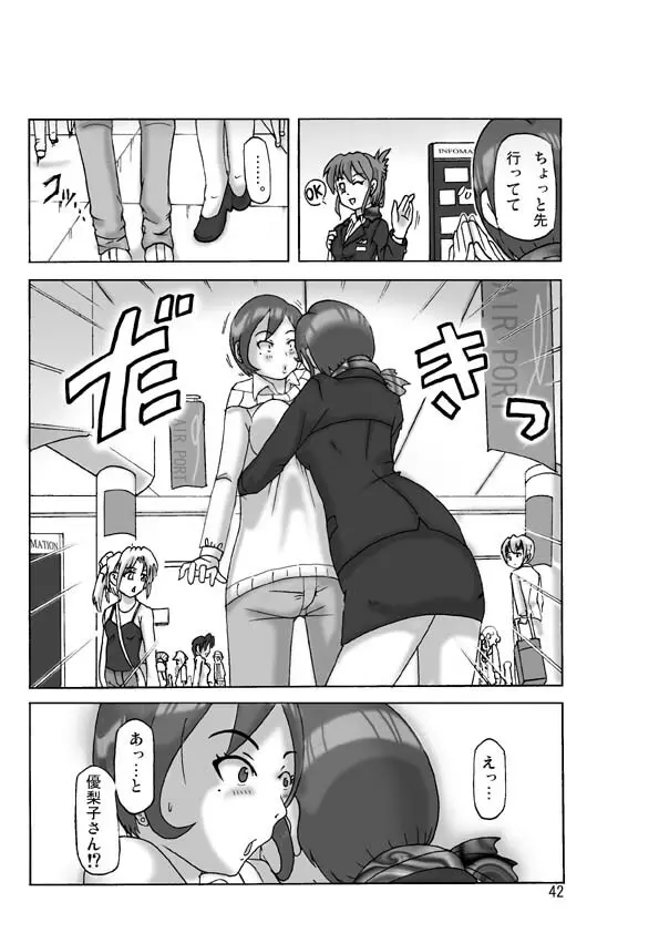 買った着ぐるみ 其の伍 - page42