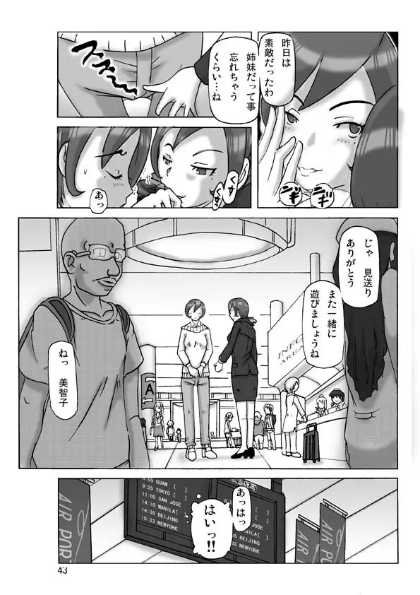 買った着ぐるみ 其の伍 - page43