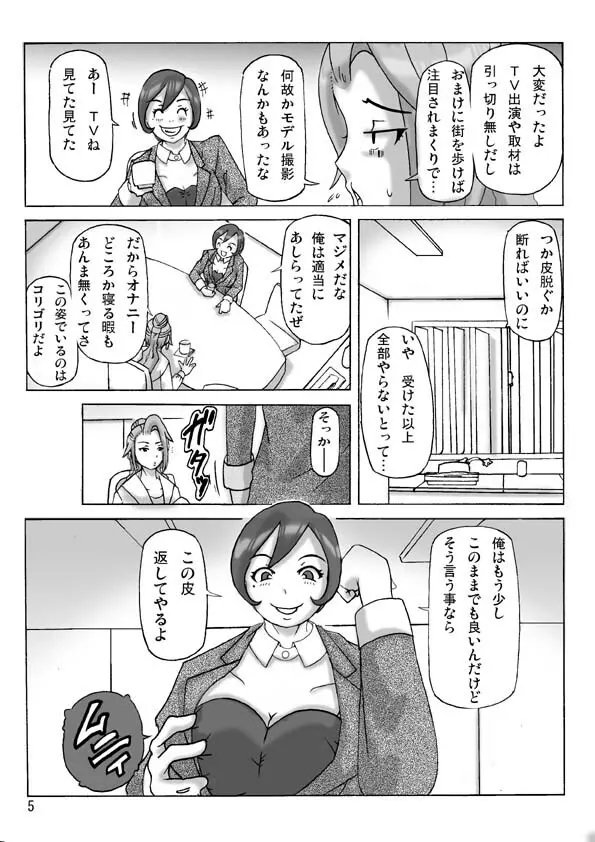 買った着ぐるみ 其の伍 - page5