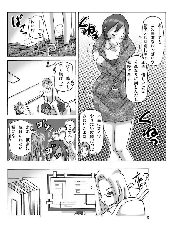 買った着ぐるみ 其の伍 - page6