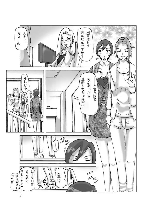 買った着ぐるみ 其の伍 - page7