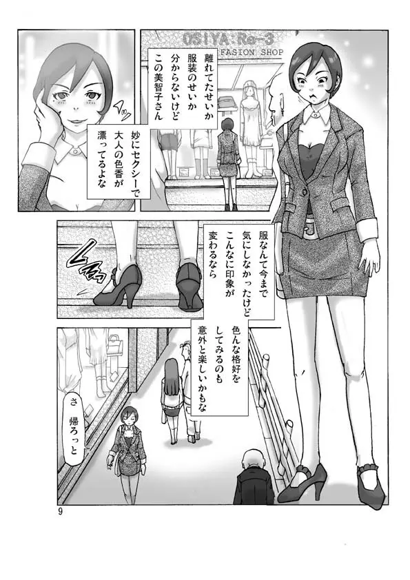 買った着ぐるみ 其の伍 - page9