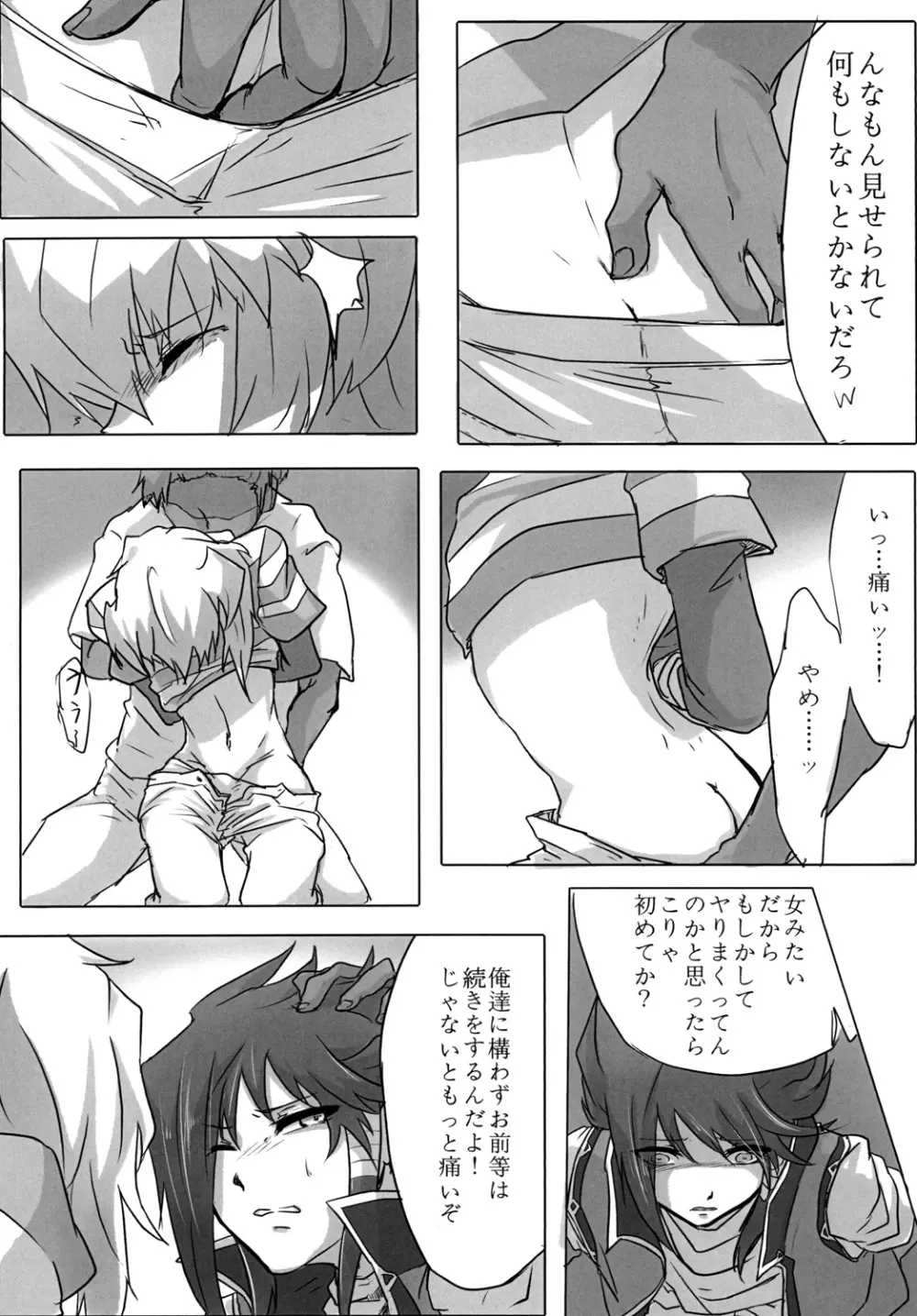 かわいい子にはキスさせたいよな - page13