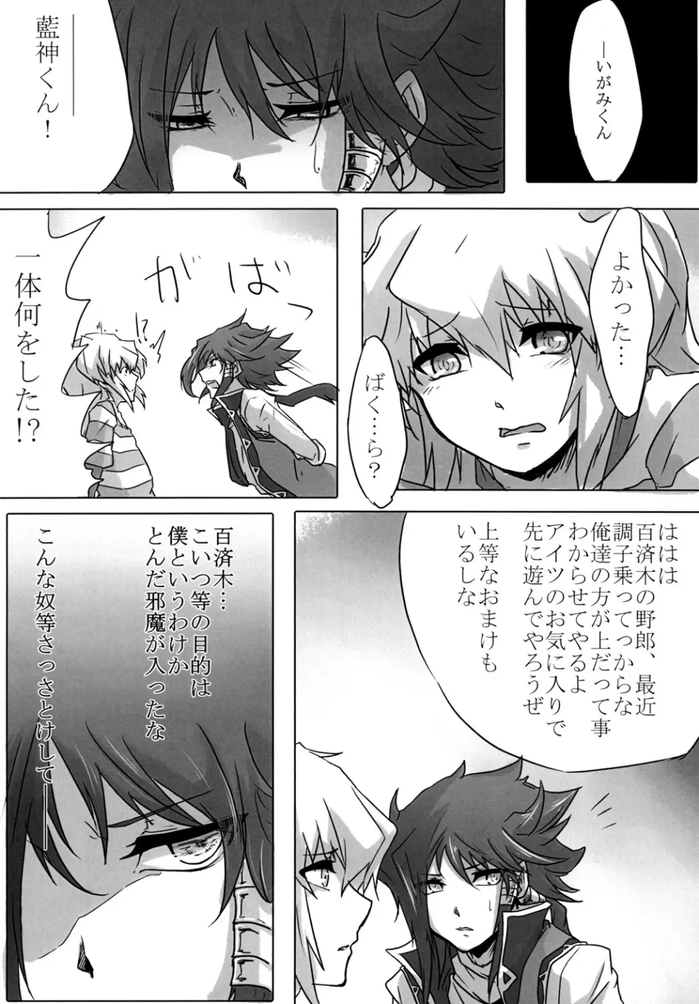 かわいい子にはキスさせたいよな - page7