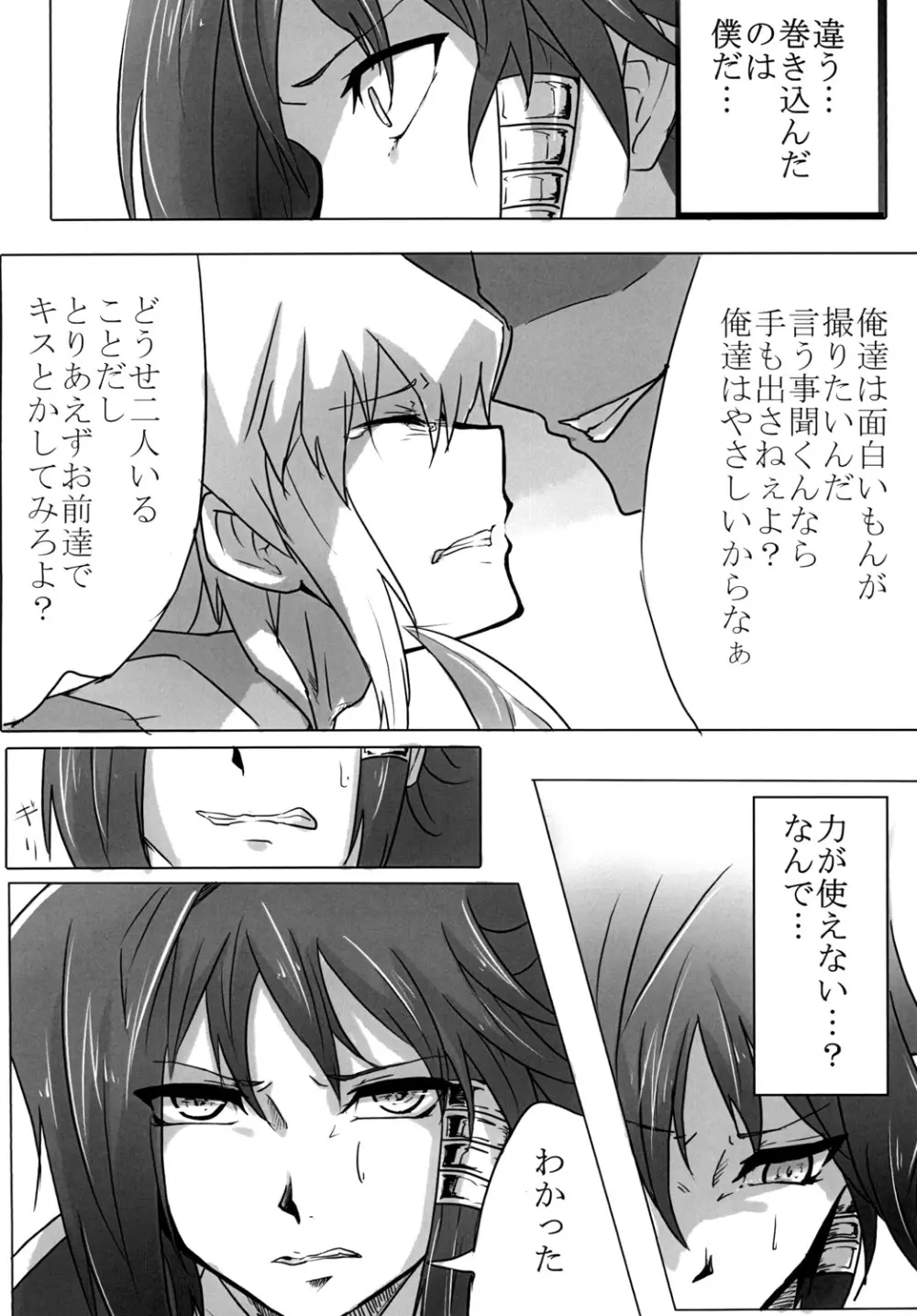 かわいい子にはキスさせたいよな - page9