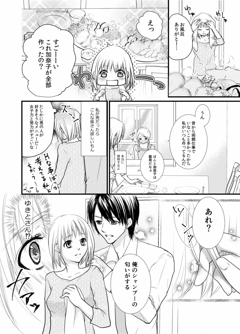 あなたのお兄さんと禁断えっち - page10