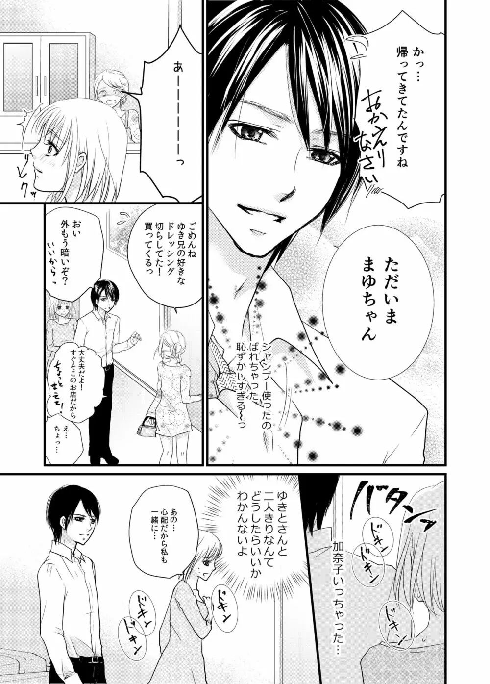 あなたのお兄さんと禁断えっち - page11