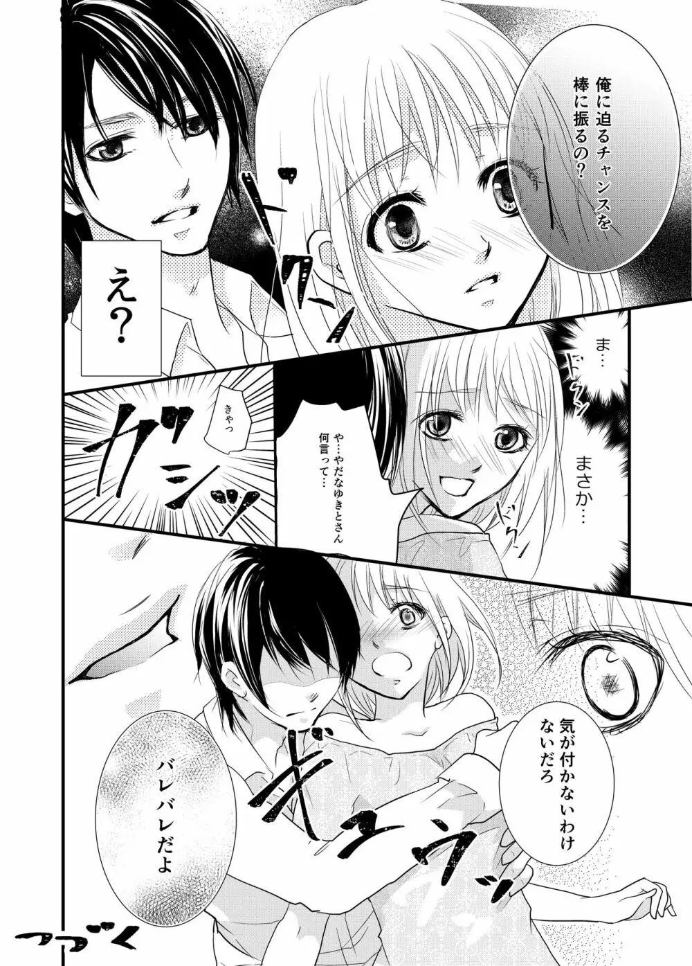 あなたのお兄さんと禁断えっち - page12