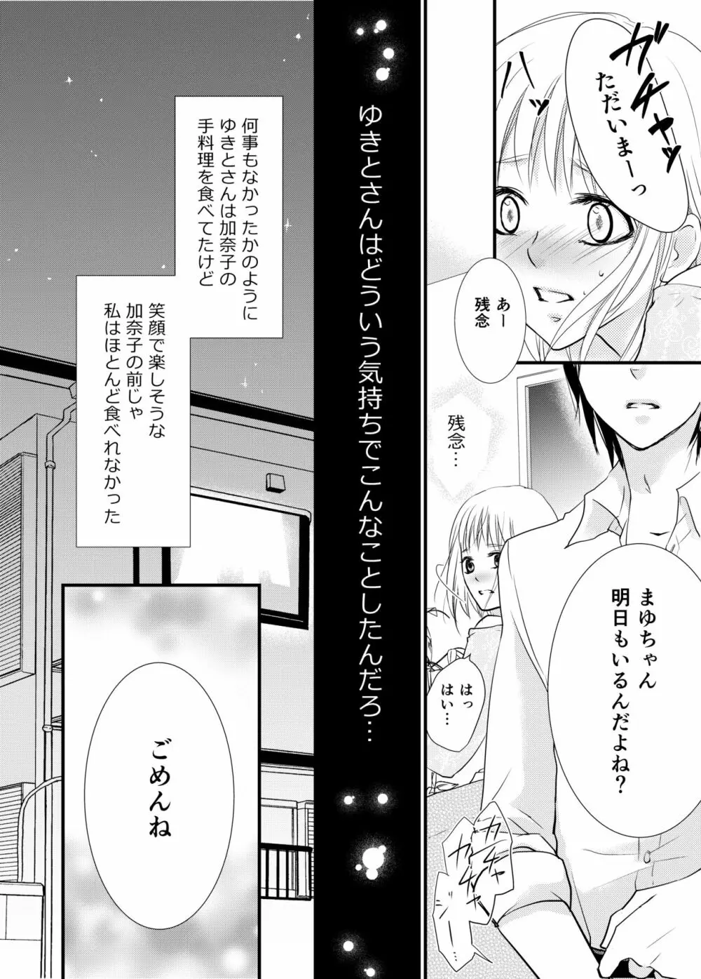 あなたのお兄さんと禁断えっち - page17