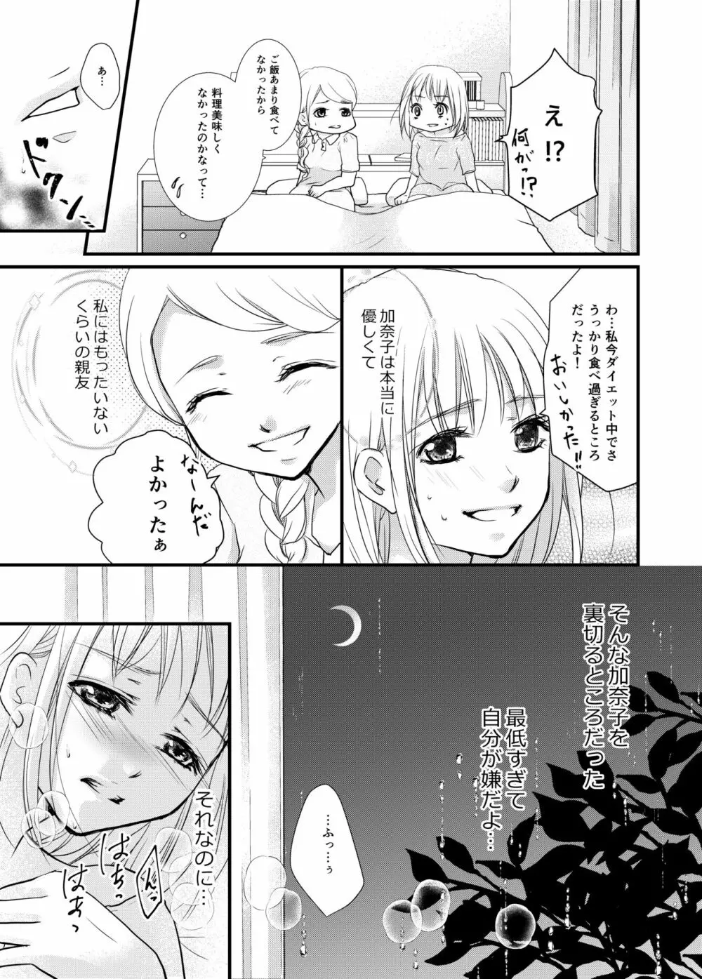 あなたのお兄さんと禁断えっち - page18