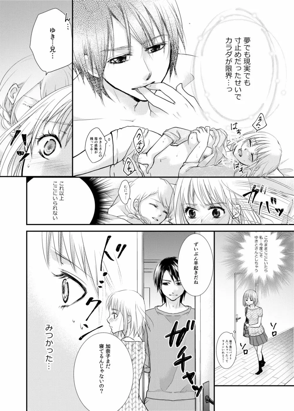 あなたのお兄さんと禁断えっち - page19