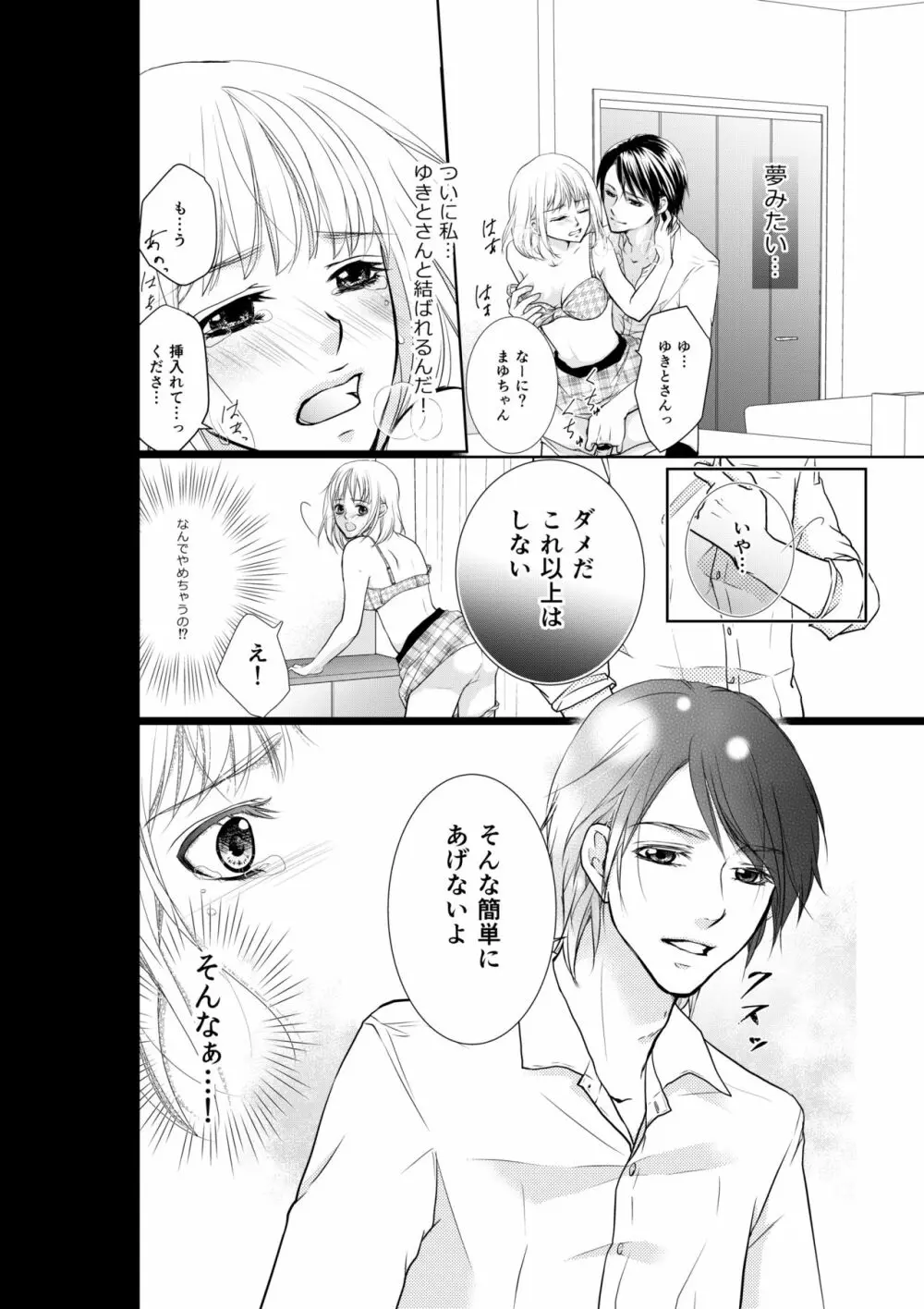 あなたのお兄さんと禁断えっち - page2