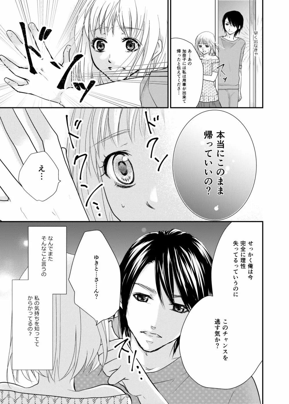 あなたのお兄さんと禁断えっち - page20