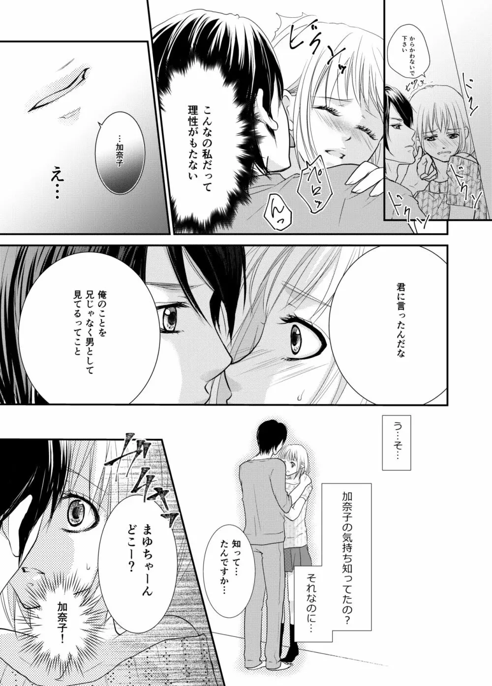 あなたのお兄さんと禁断えっち - page21