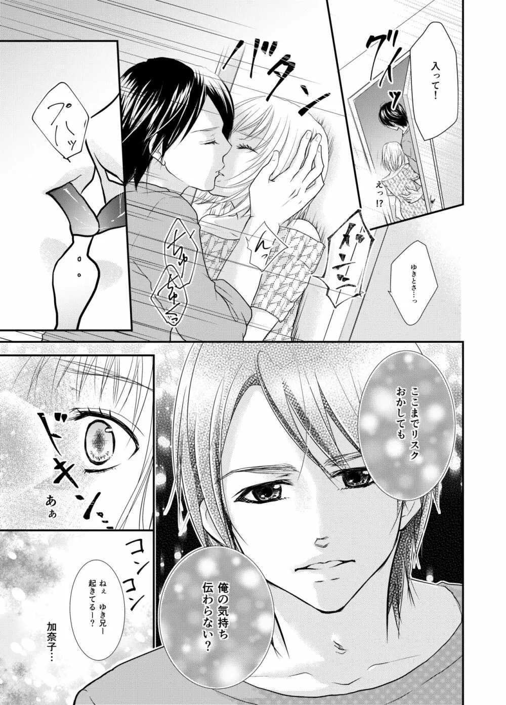 あなたのお兄さんと禁断えっち - page22