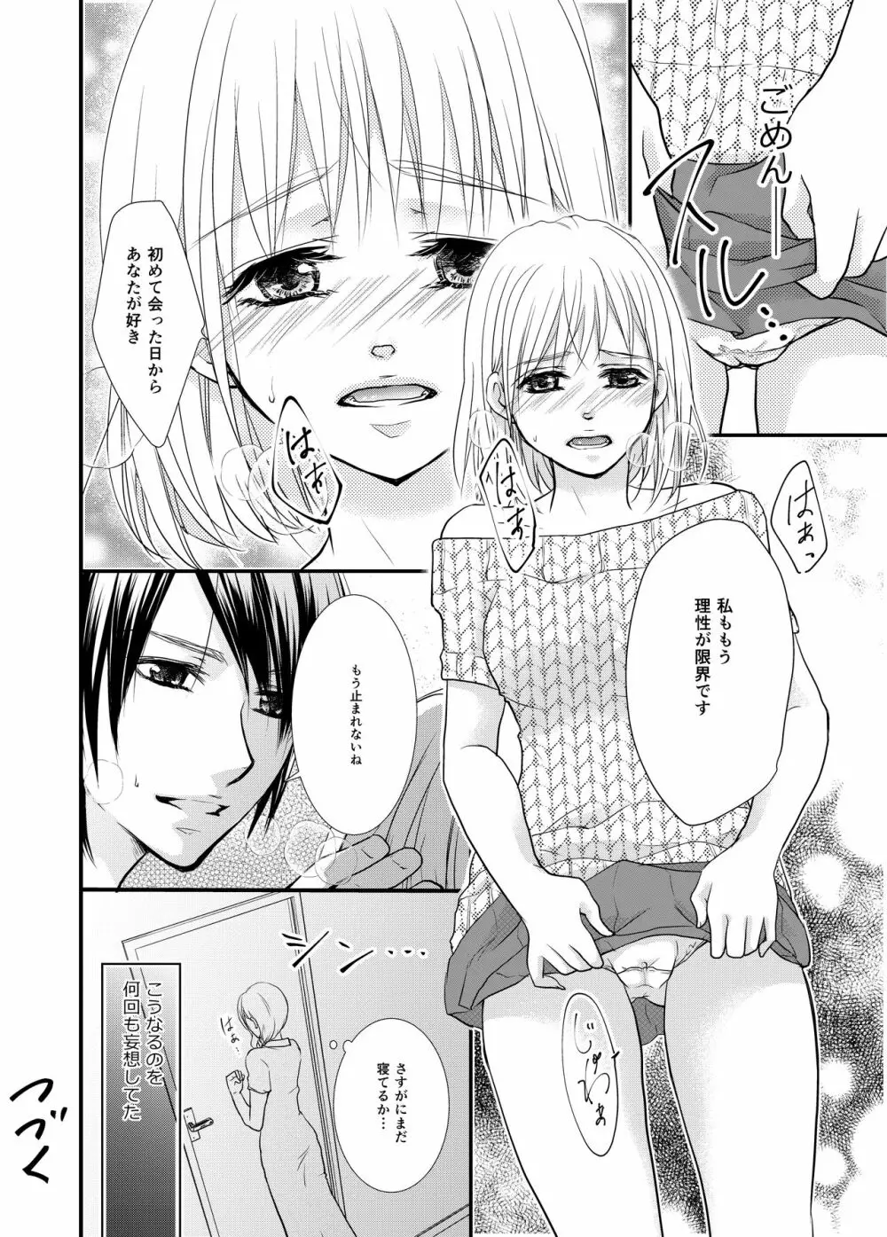 あなたのお兄さんと禁断えっち - page23