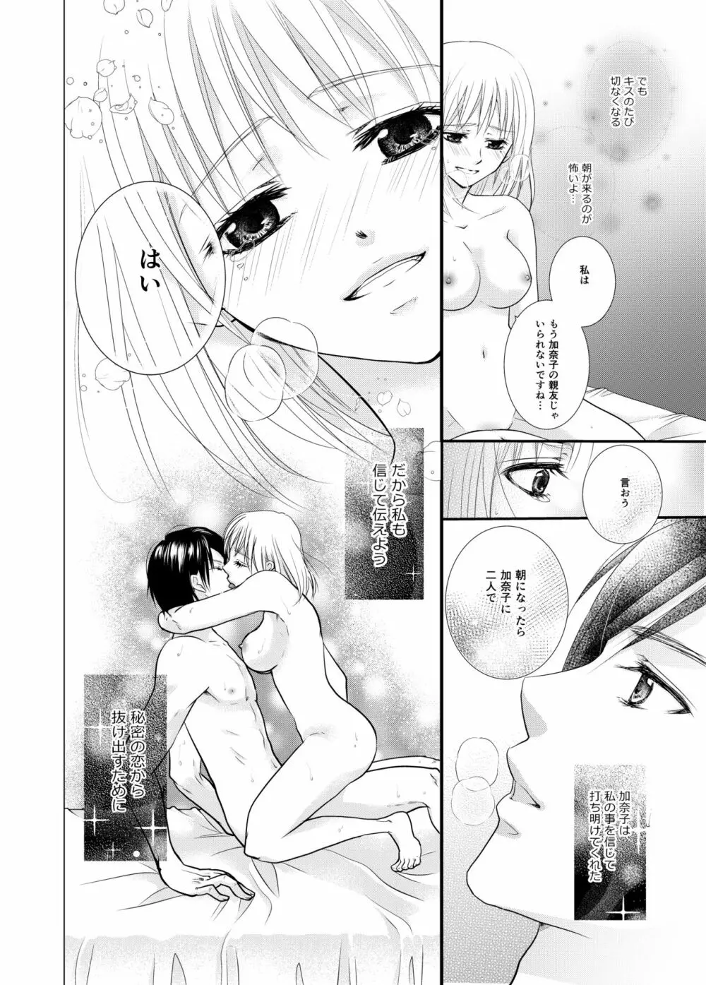 あなたのお兄さんと禁断えっち - page27