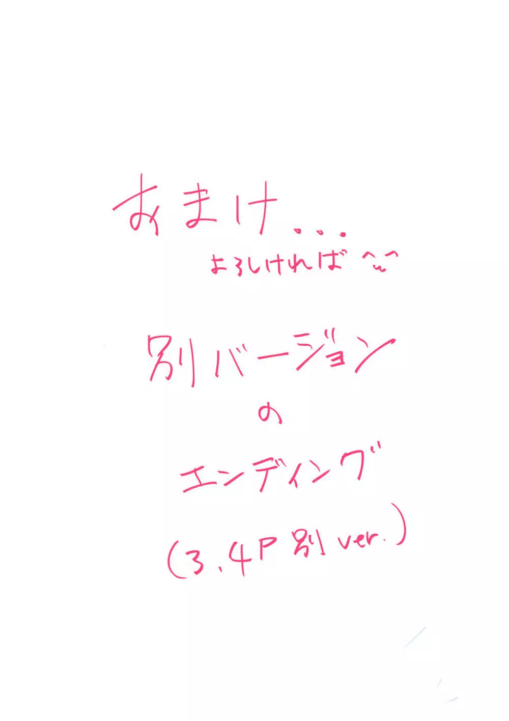 あなたのお兄さんと禁断えっち - page28