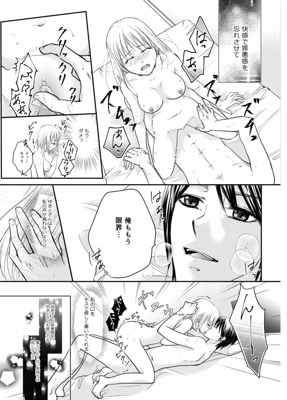 あなたのお兄さんと禁断えっち - page29