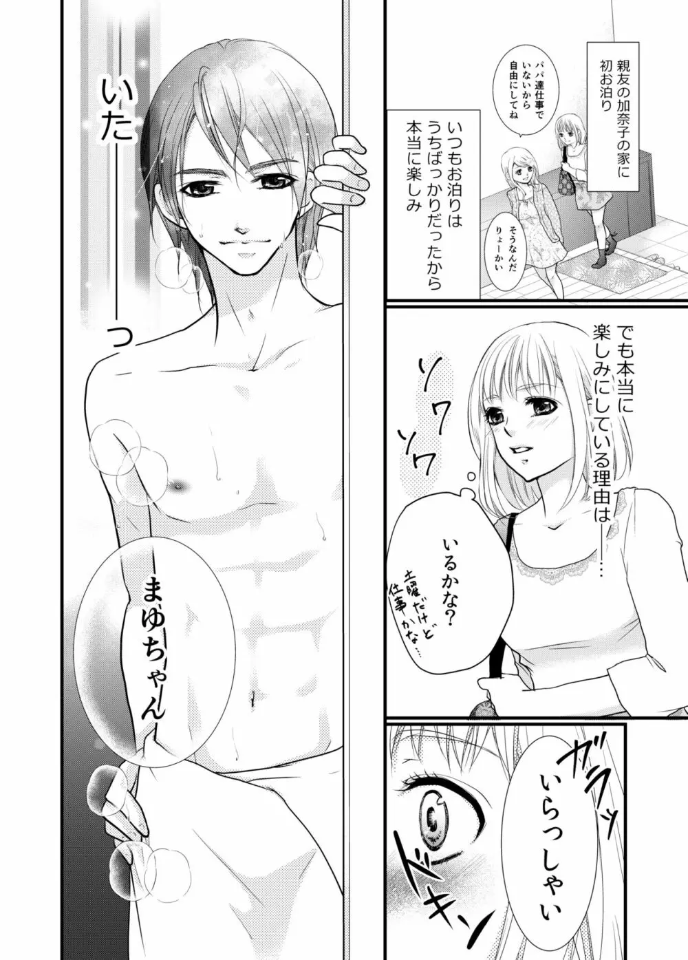 あなたのお兄さんと禁断えっち - page4