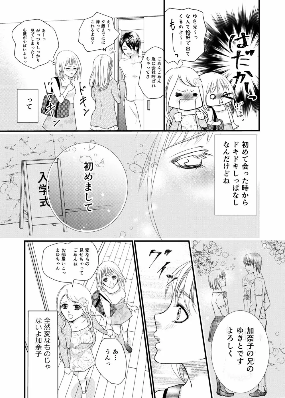 あなたのお兄さんと禁断えっち - page5