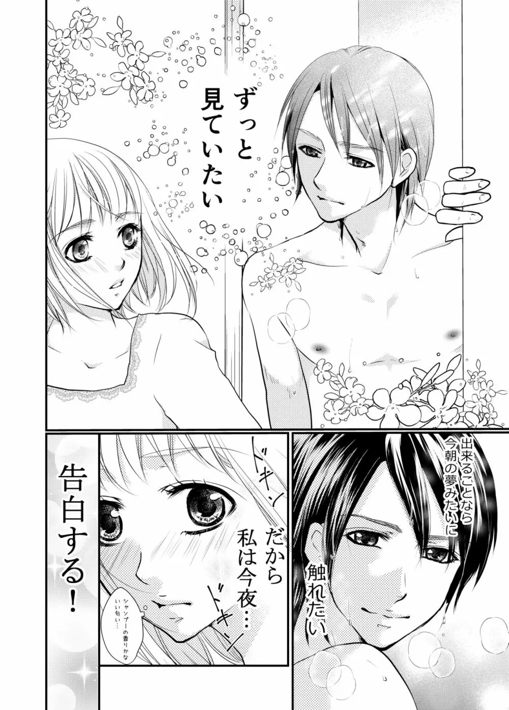 あなたのお兄さんと禁断えっち - page6