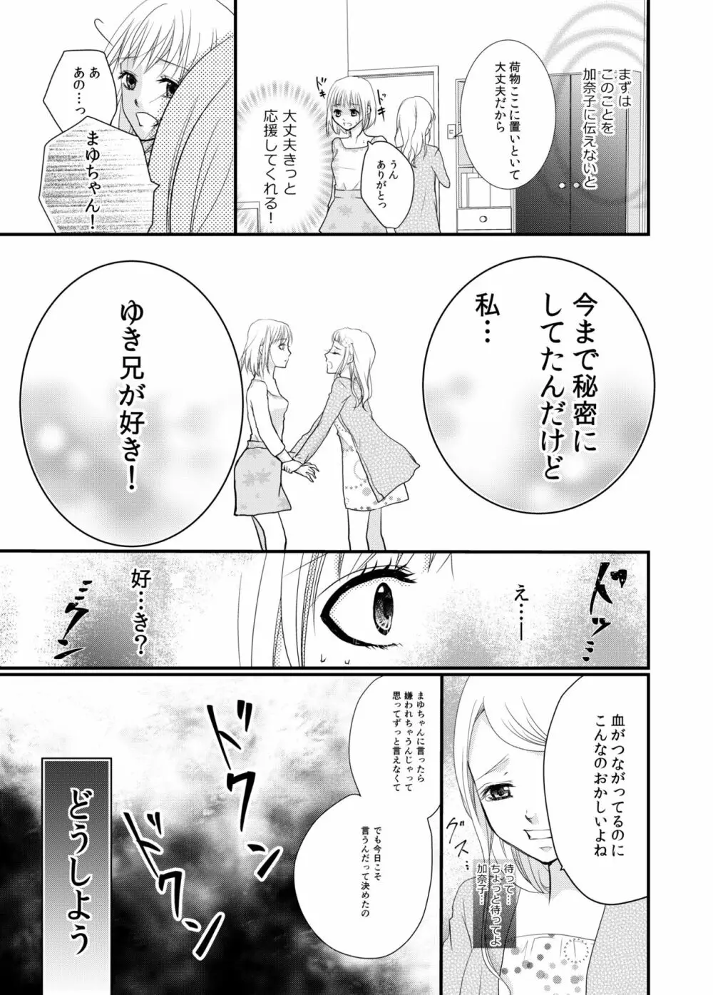 あなたのお兄さんと禁断えっち - page7