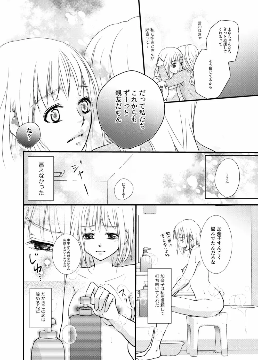あなたのお兄さんと禁断えっち - page8